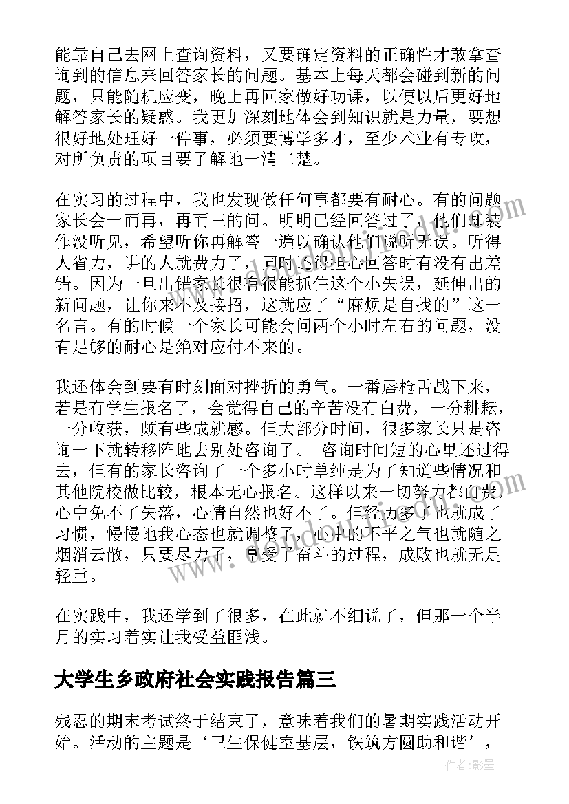 2023年大学生乡政府社会实践报告(优质8篇)