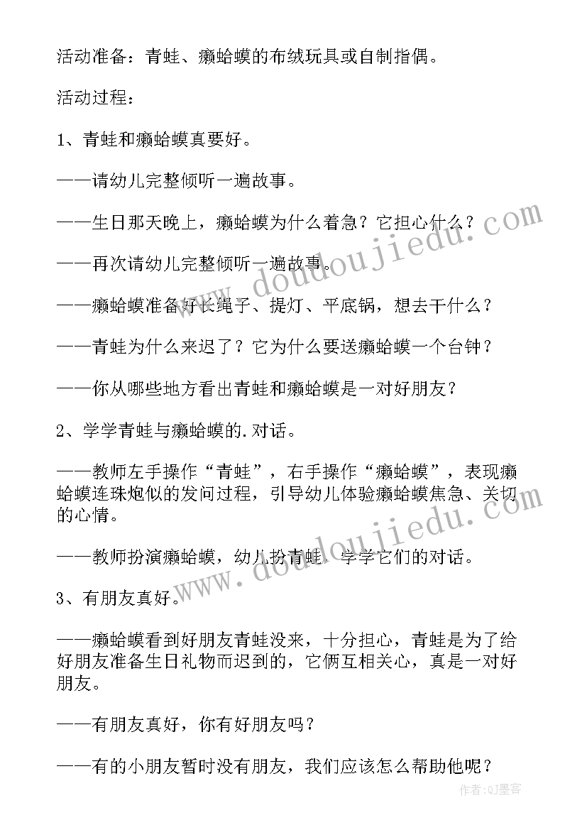 中班语言活动教案有朋友真好设计意图 中班语言活动有朋友真好教案(优秀13篇)