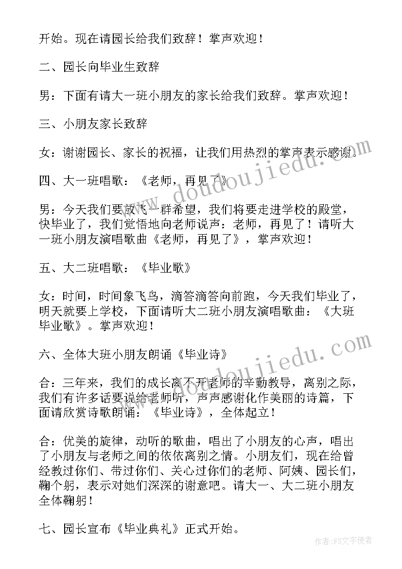 幼儿园毕业典礼老师主持人开场白说 幼儿园毕业典礼老师主持人开场白(优质8篇)