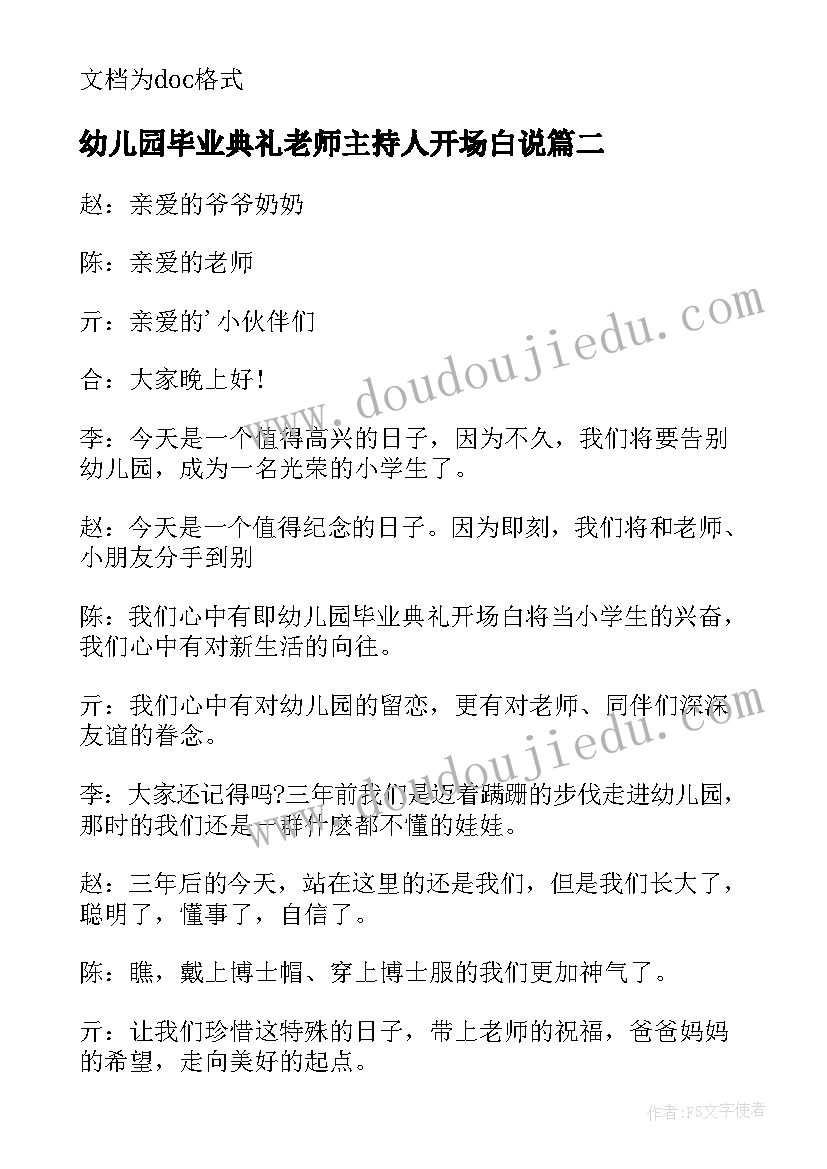 幼儿园毕业典礼老师主持人开场白说 幼儿园毕业典礼老师主持人开场白(优质8篇)