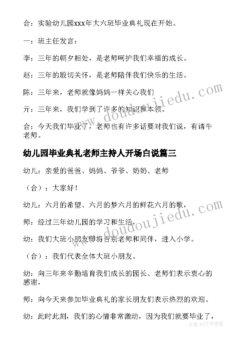 幼儿园毕业典礼老师主持人开场白说 幼儿园毕业典礼老师主持人开场白(优质8篇)