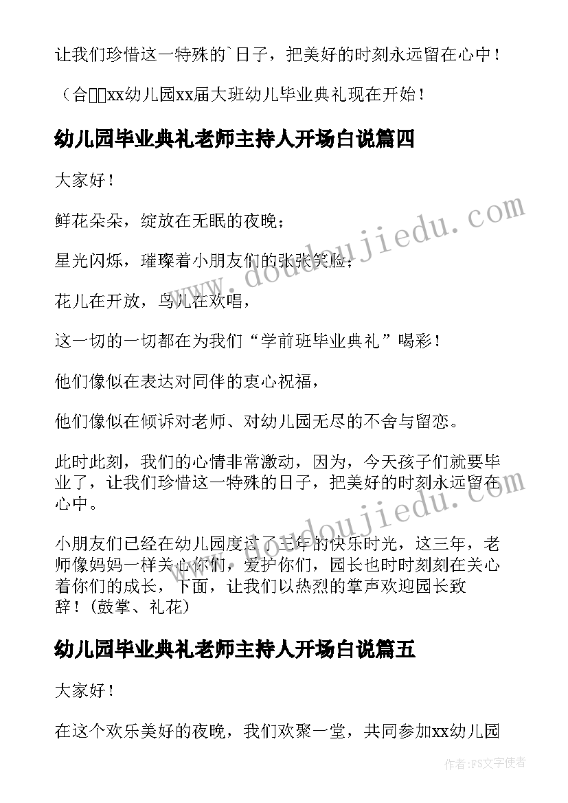 幼儿园毕业典礼老师主持人开场白说 幼儿园毕业典礼老师主持人开场白(优质8篇)