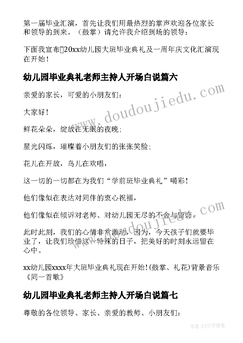 幼儿园毕业典礼老师主持人开场白说 幼儿园毕业典礼老师主持人开场白(优质8篇)