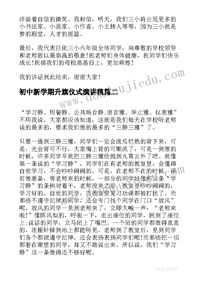 初中新学期升旗仪式演讲稿(优质13篇)