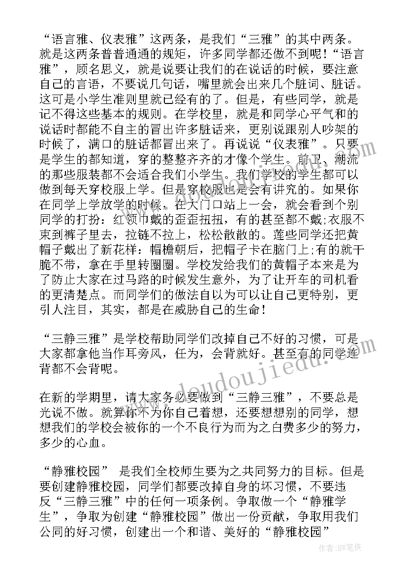 初中新学期升旗仪式演讲稿(优质13篇)