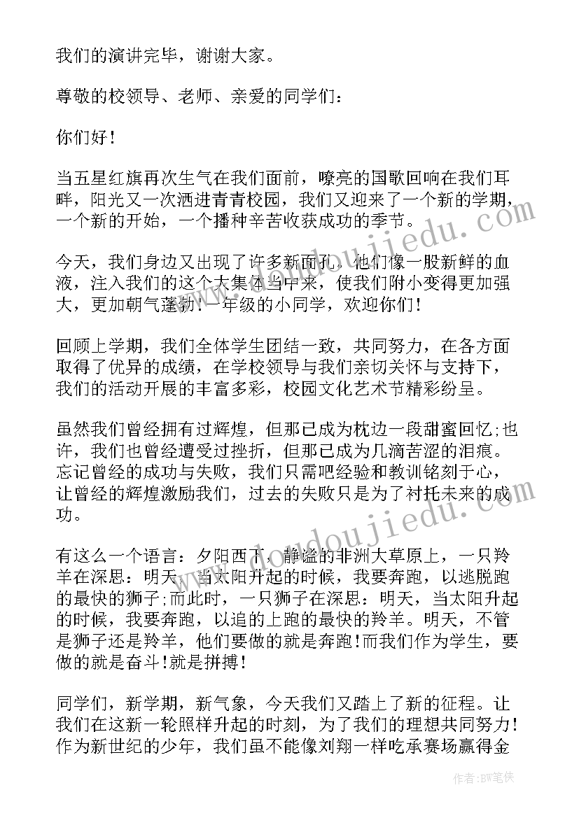 初中新学期升旗仪式演讲稿(优质13篇)