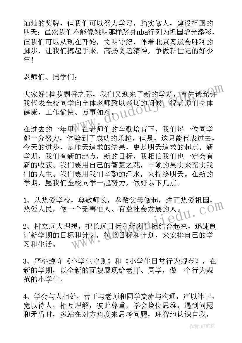 初中新学期升旗仪式演讲稿(优质13篇)