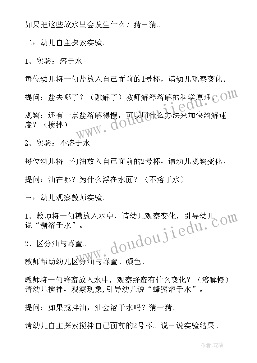 2023年有趣的溶解教案小班(实用8篇)