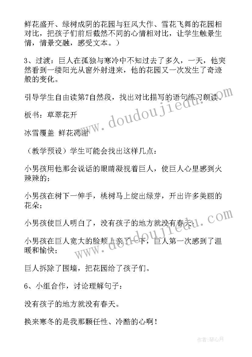 2023年四年级巨人的花园读后感(精选13篇)