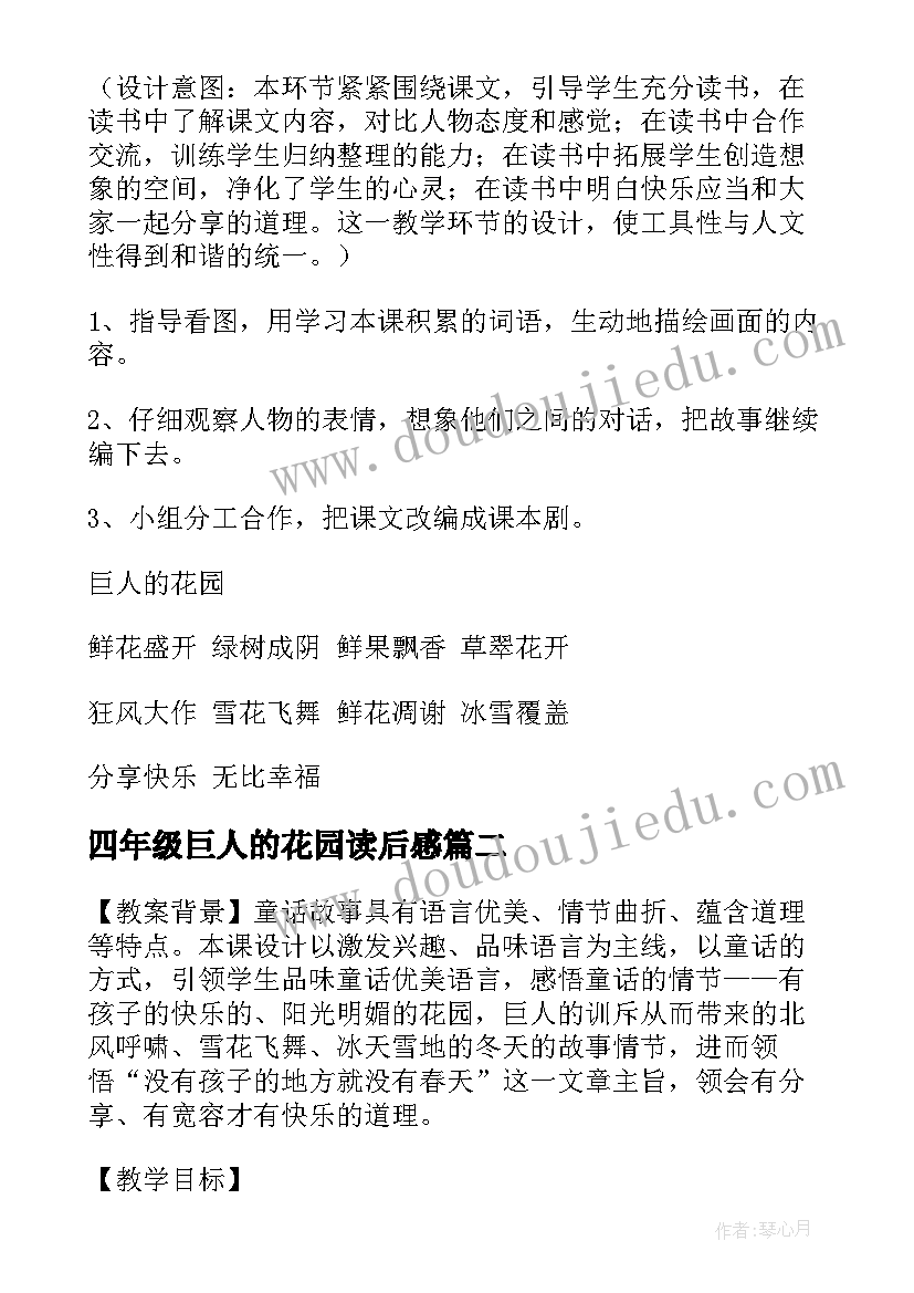 2023年四年级巨人的花园读后感(精选13篇)