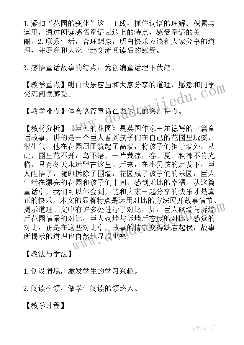 2023年四年级巨人的花园读后感(精选13篇)