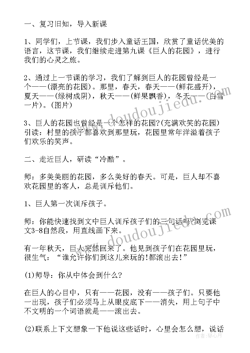 2023年四年级巨人的花园读后感(精选13篇)