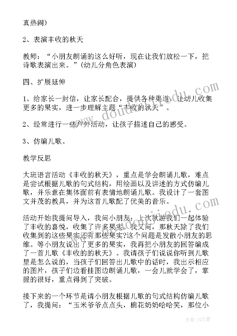 2023年中班语言活动秋天的朋友教案设计意图 秋天来了中班语言活动教案(优质12篇)