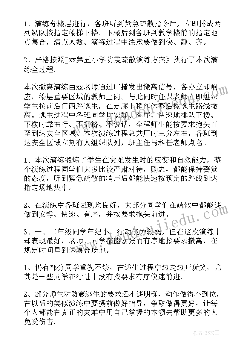 2023年地震演练活动总结幼儿园(实用16篇)