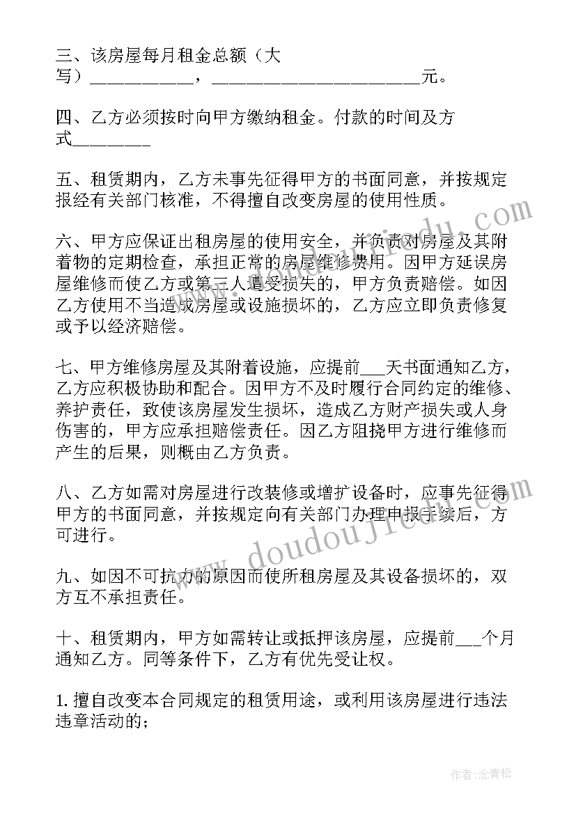 2023年房屋租为办公合同 办公房屋租赁合同(大全15篇)