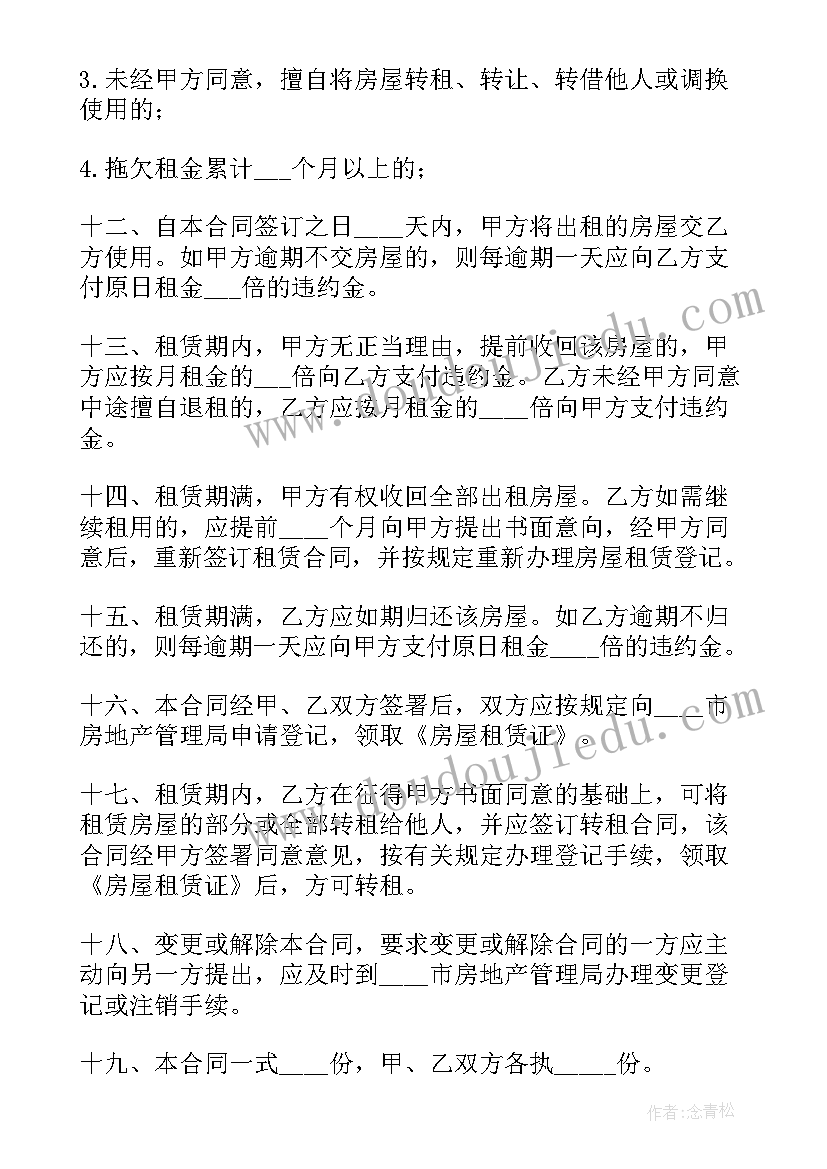 2023年房屋租为办公合同 办公房屋租赁合同(大全15篇)