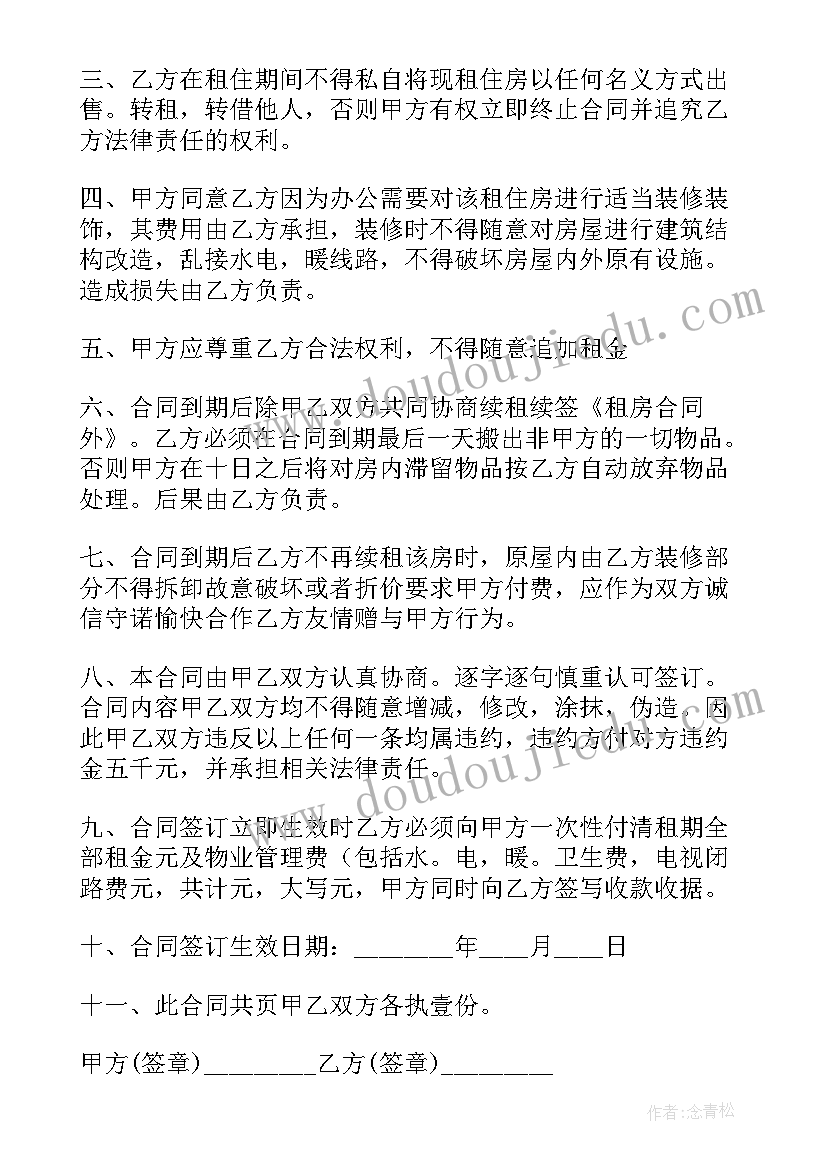 2023年房屋租为办公合同 办公房屋租赁合同(大全15篇)