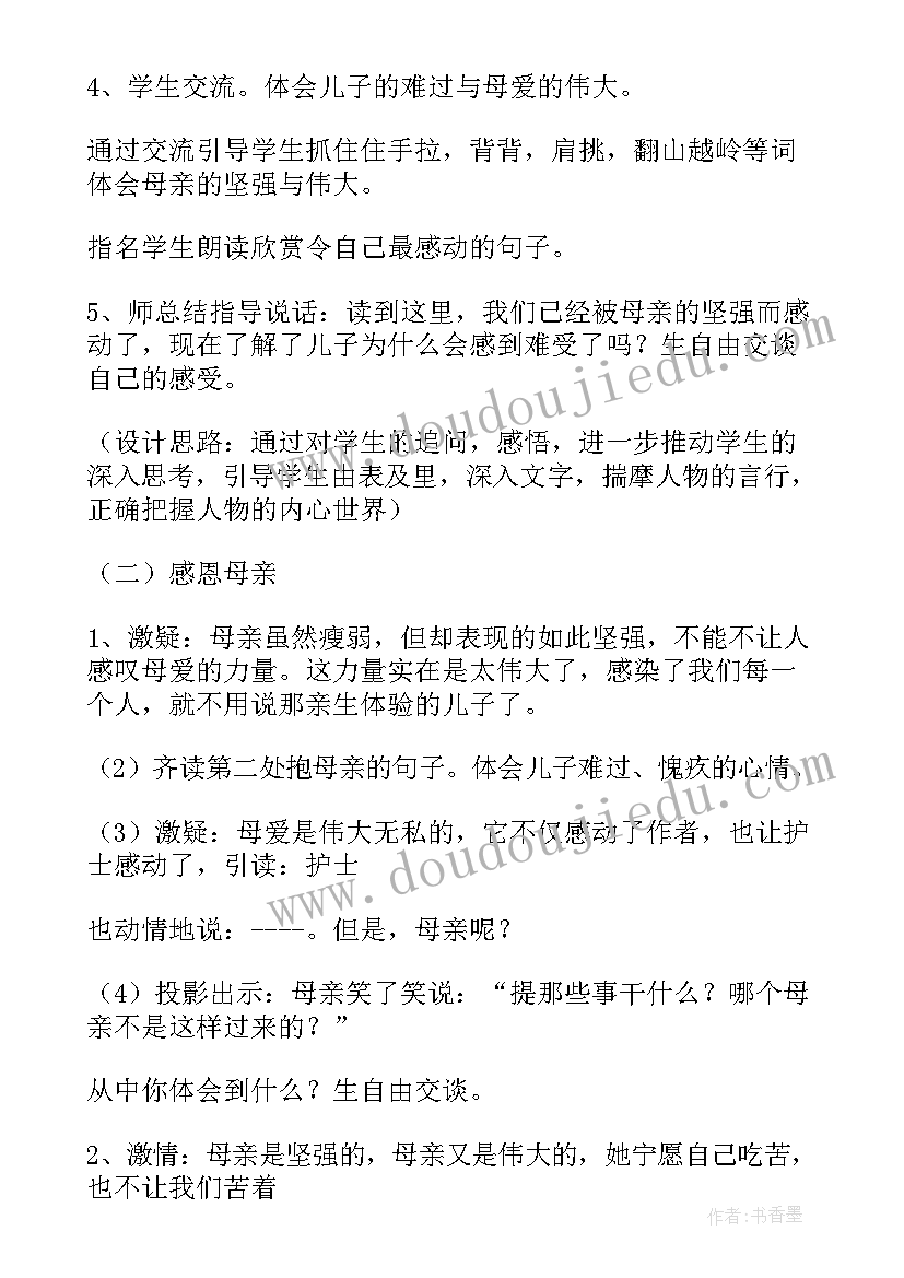 四年级第一次抱母亲说课稿部编版 四年级语文第一次抱母亲第二课时说课稿(模板8篇)