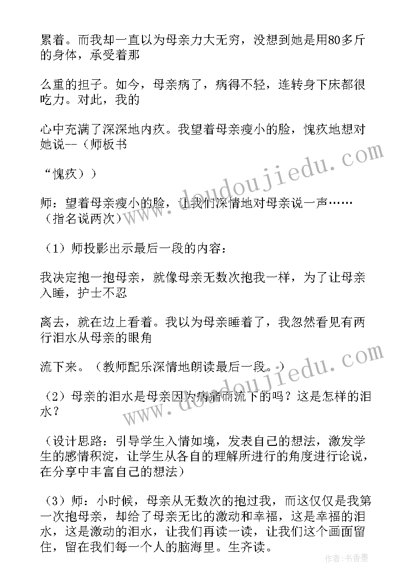 四年级第一次抱母亲说课稿部编版 四年级语文第一次抱母亲第二课时说课稿(模板8篇)