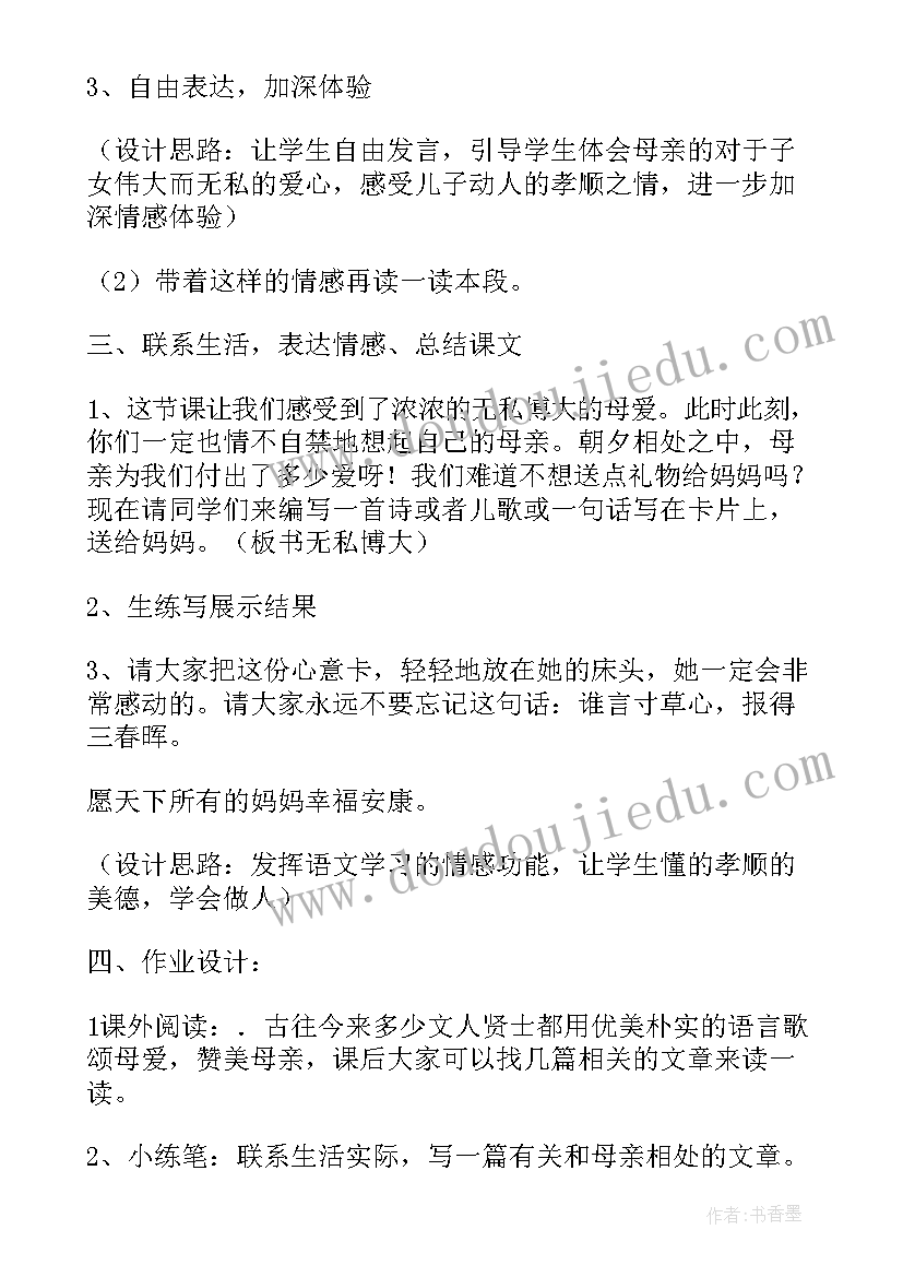 四年级第一次抱母亲说课稿部编版 四年级语文第一次抱母亲第二课时说课稿(模板8篇)