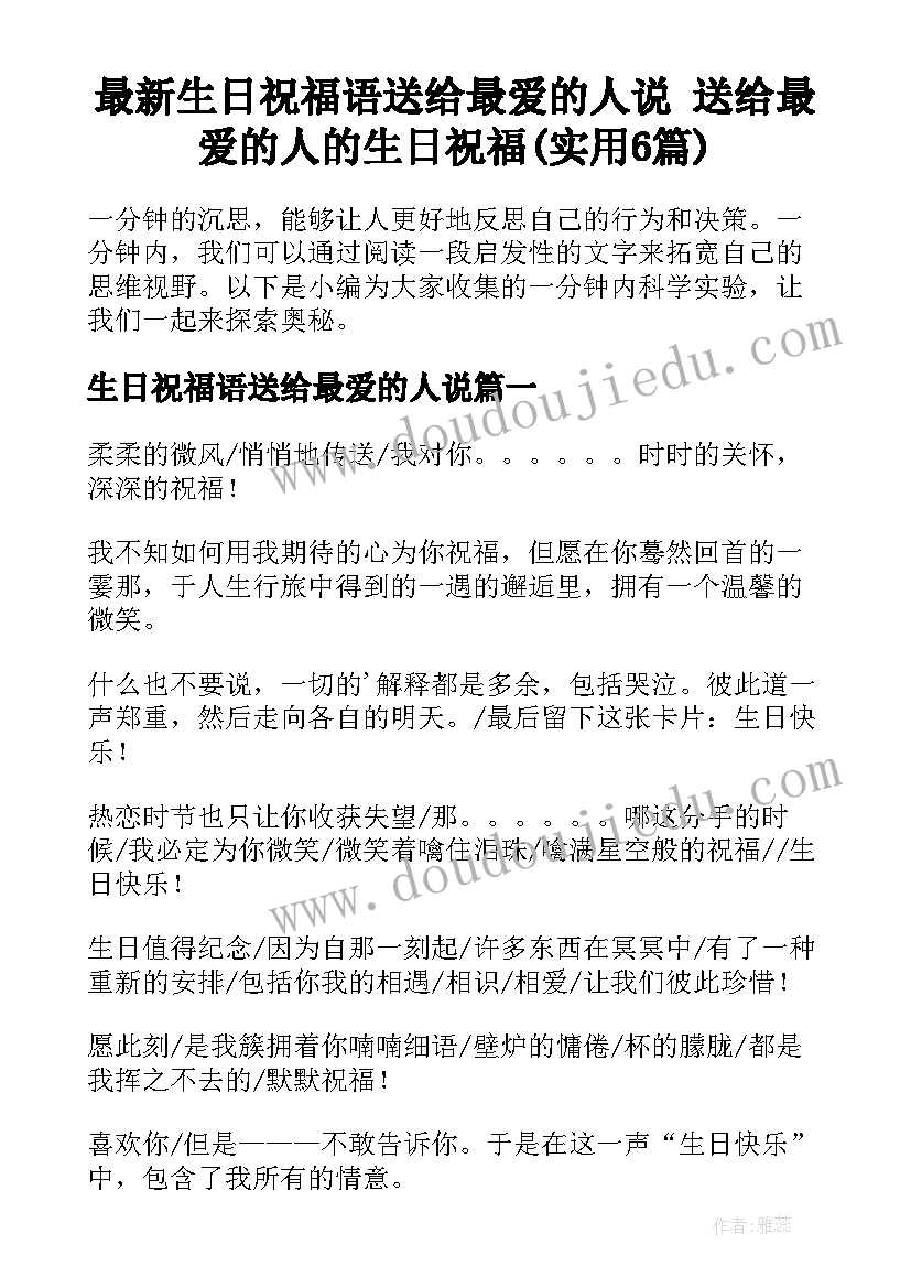 最新生日祝福语送给最爱的人说 送给最爱的人的生日祝福(实用6篇)