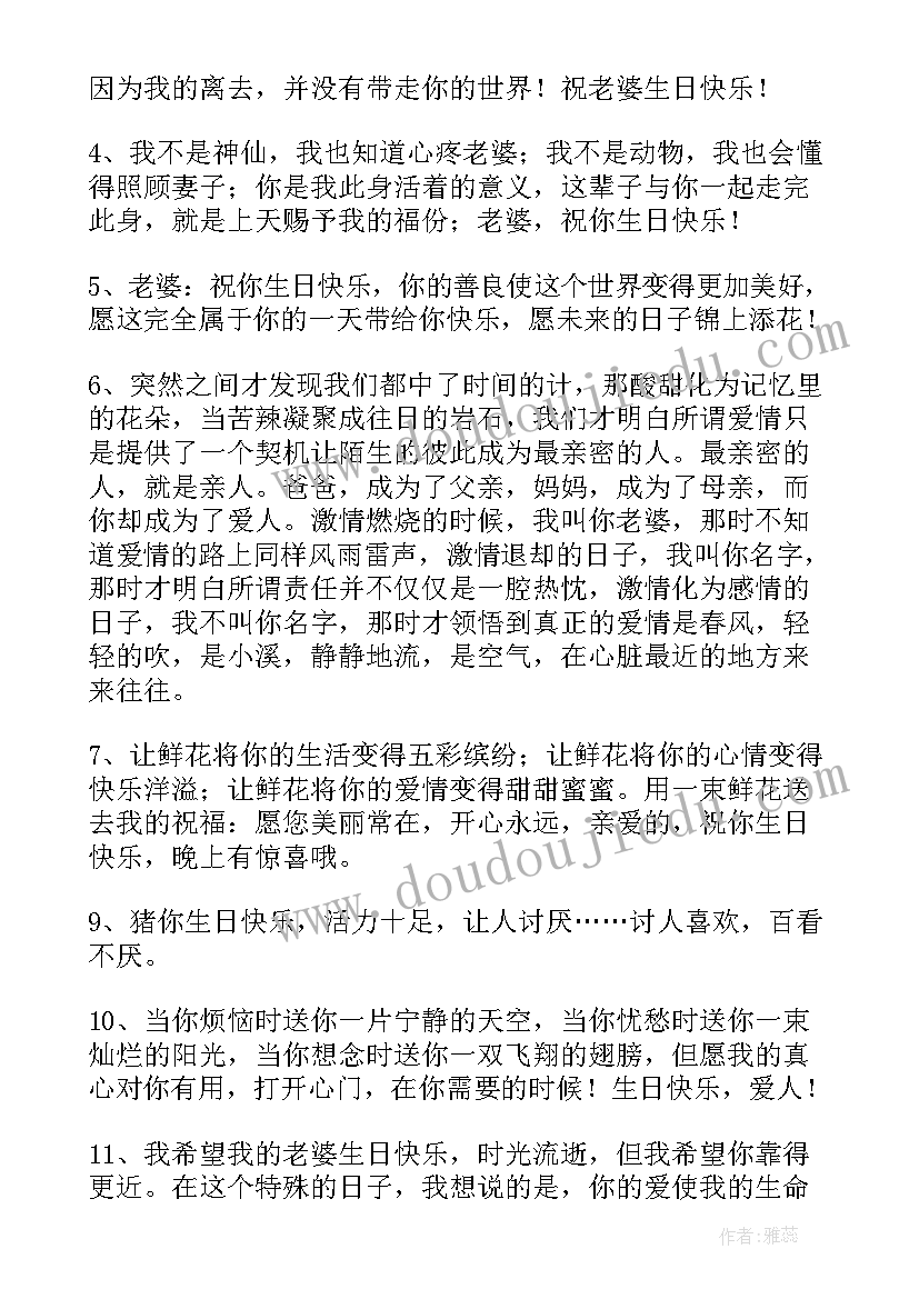 最新生日祝福语送给最爱的人说 送给最爱的人的生日祝福(实用6篇)