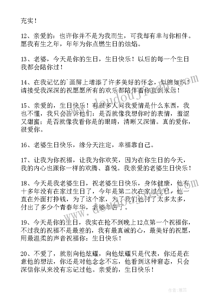 最新生日祝福语送给最爱的人说 送给最爱的人的生日祝福(实用6篇)