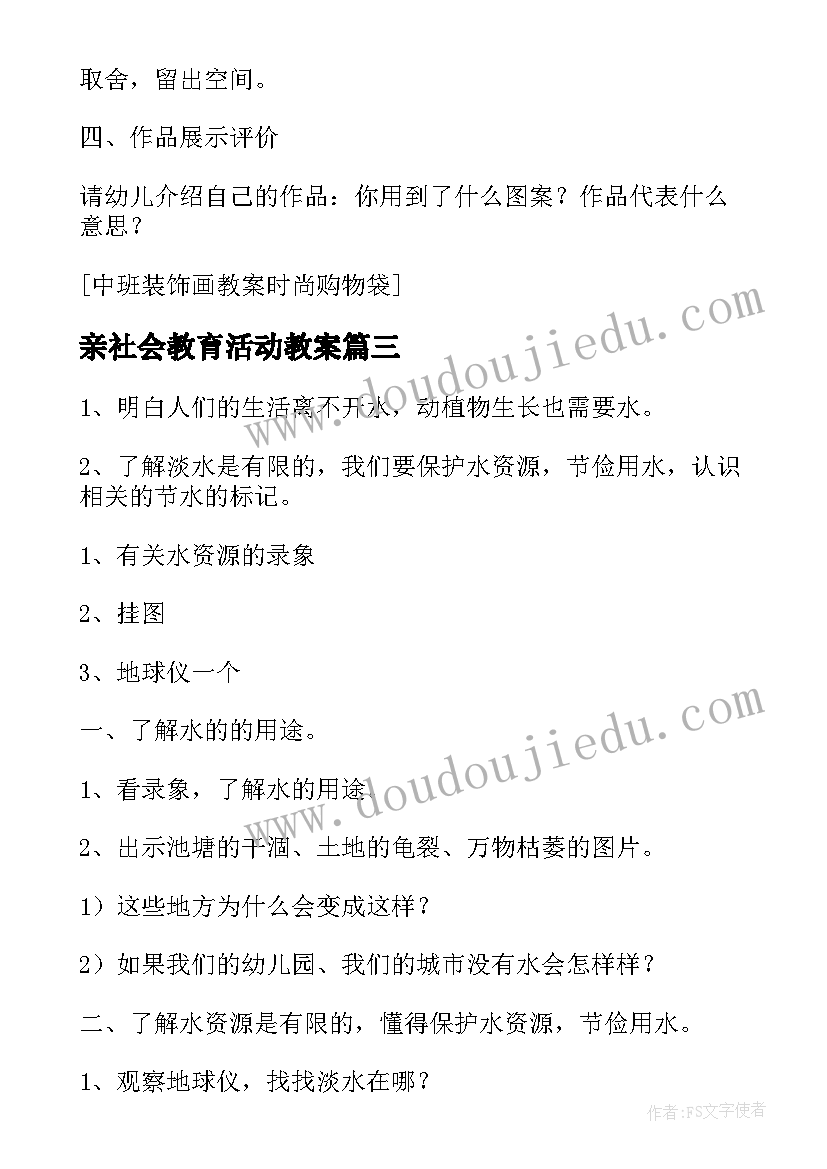 亲社会教育活动教案(汇总13篇)