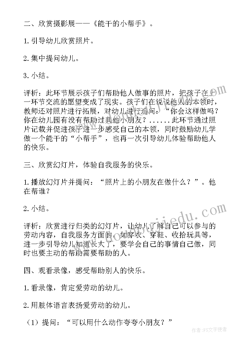 亲社会教育活动教案(汇总13篇)