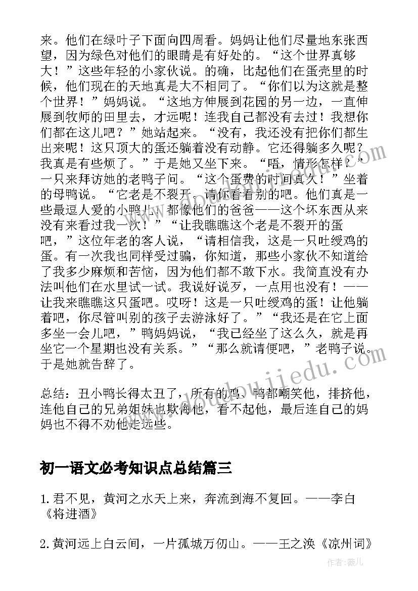 2023年初一语文必考知识点总结(实用8篇)