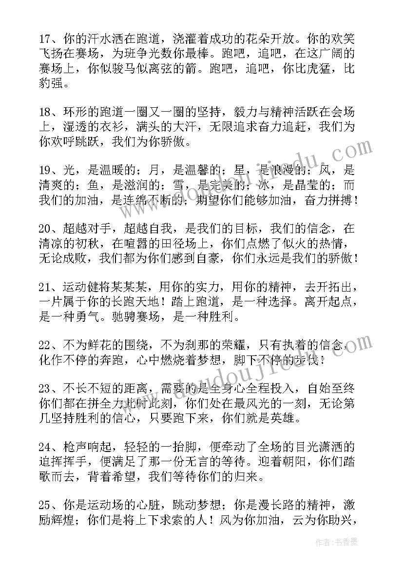 2023年学校运动会的加油稿(优质12篇)