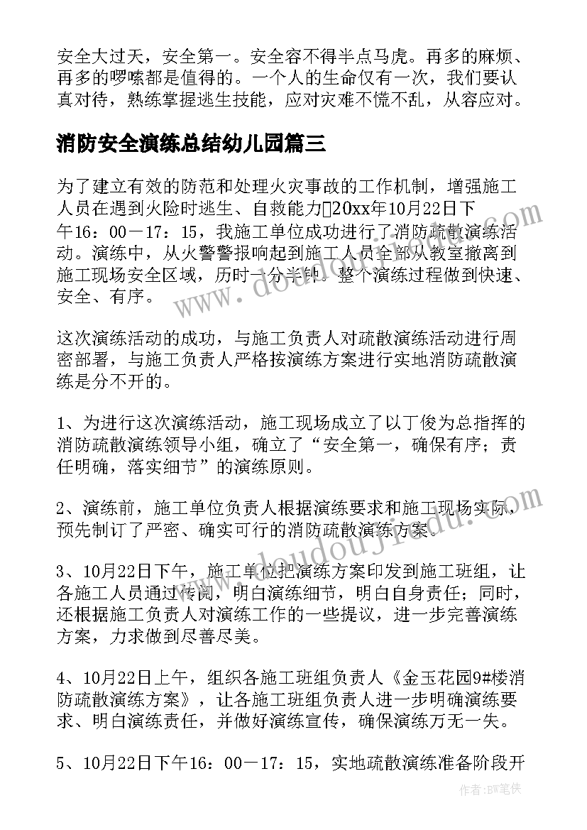 2023年消防安全演练总结幼儿园 公司消防演练活动总结(实用16篇)