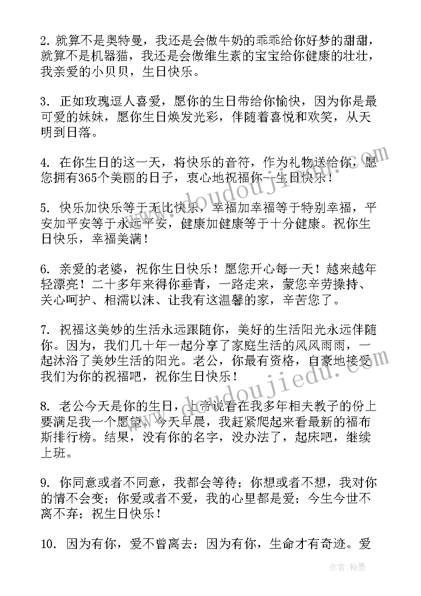 生日祝福语独特爱人短句(模板20篇)