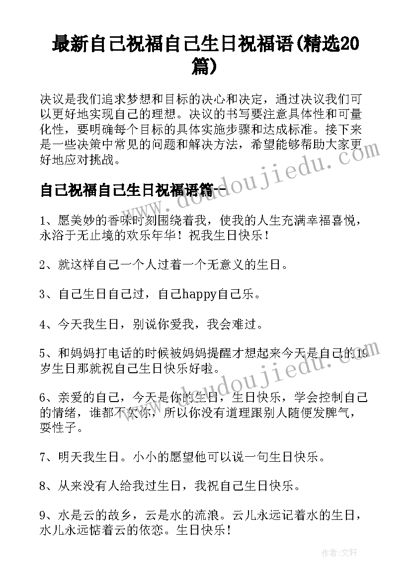 最新自己祝福自己生日祝福语(精选20篇)