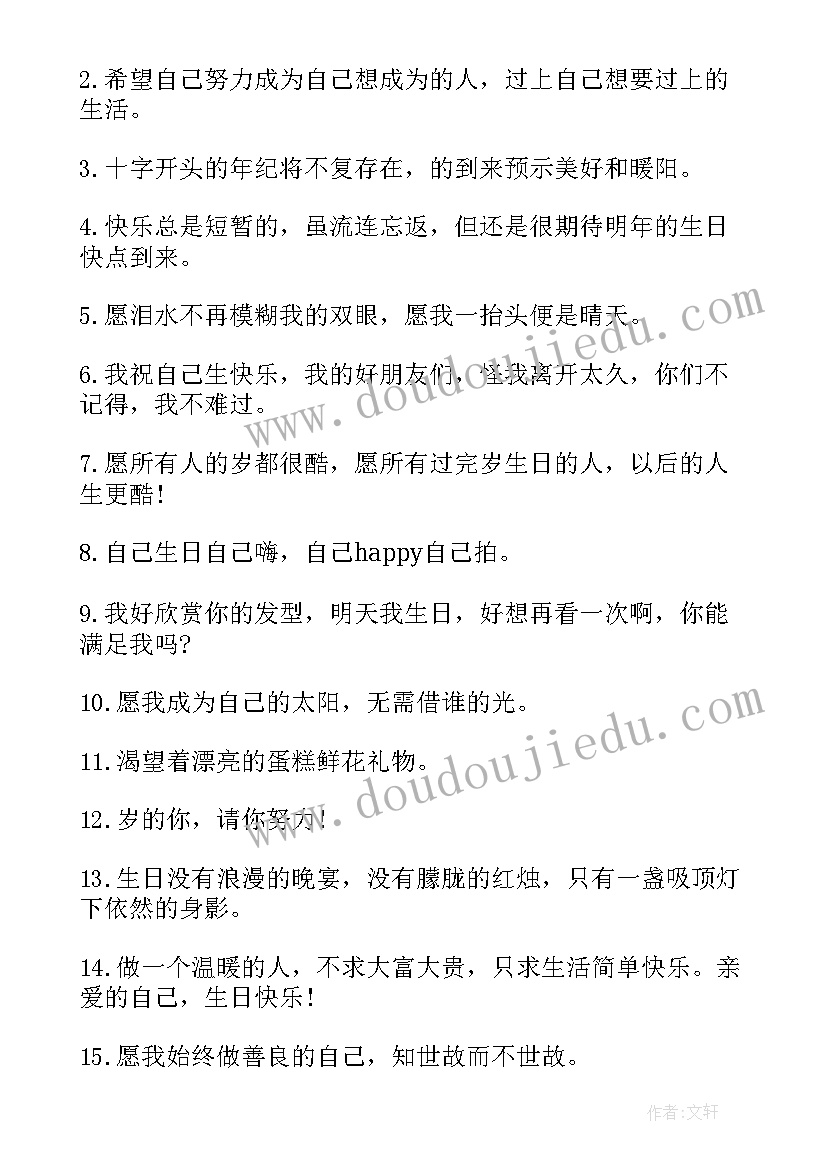 最新自己祝福自己生日祝福语(精选20篇)