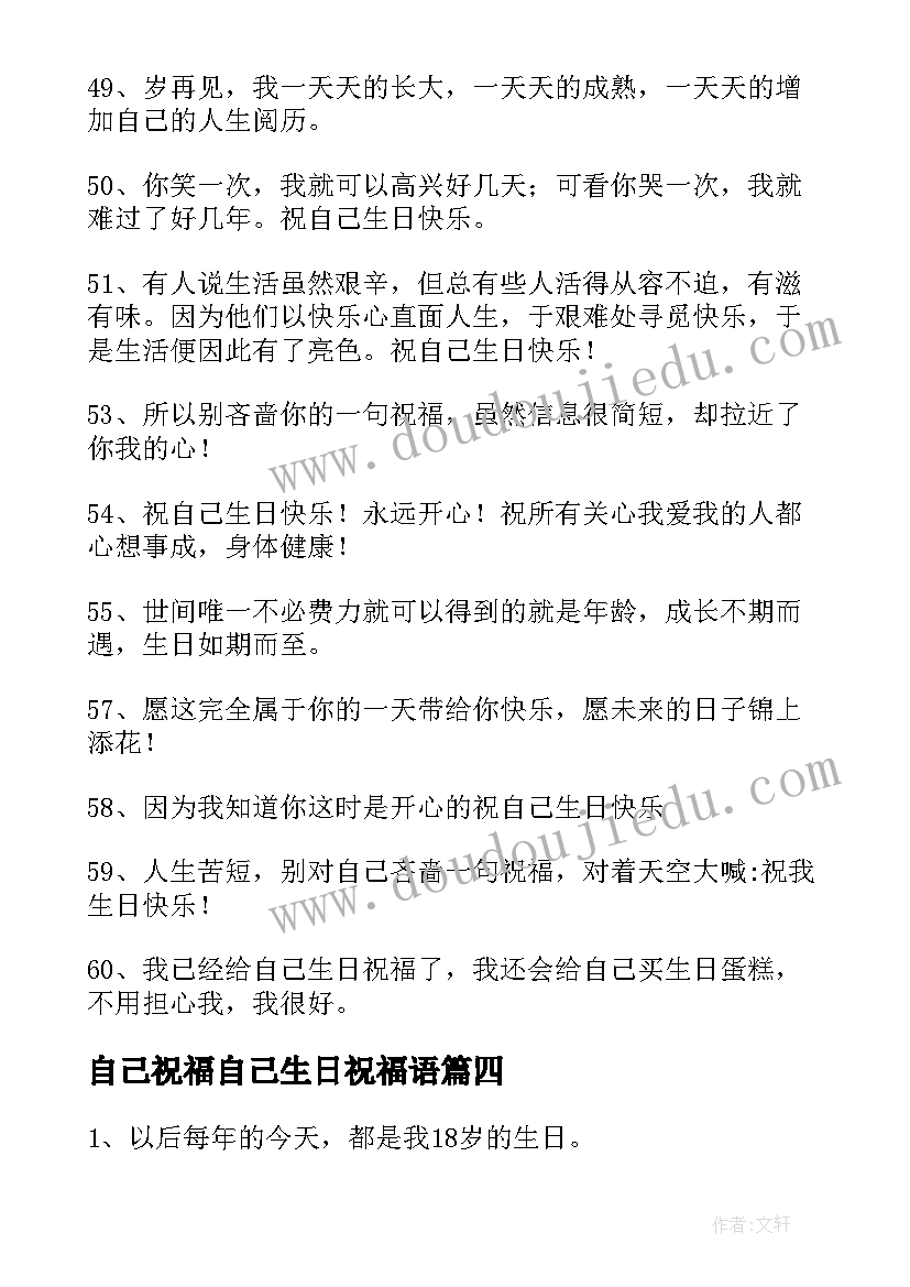 最新自己祝福自己生日祝福语(精选20篇)