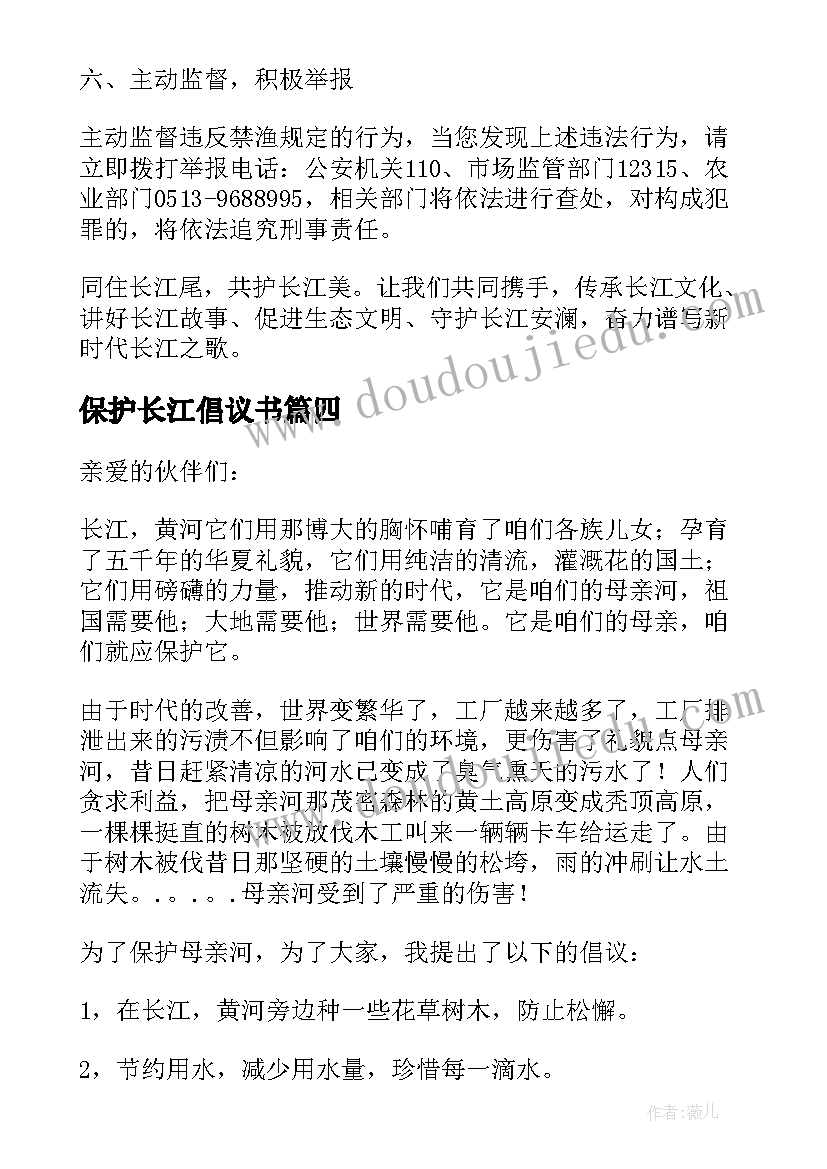 2023年保护长江倡议书(精选11篇)