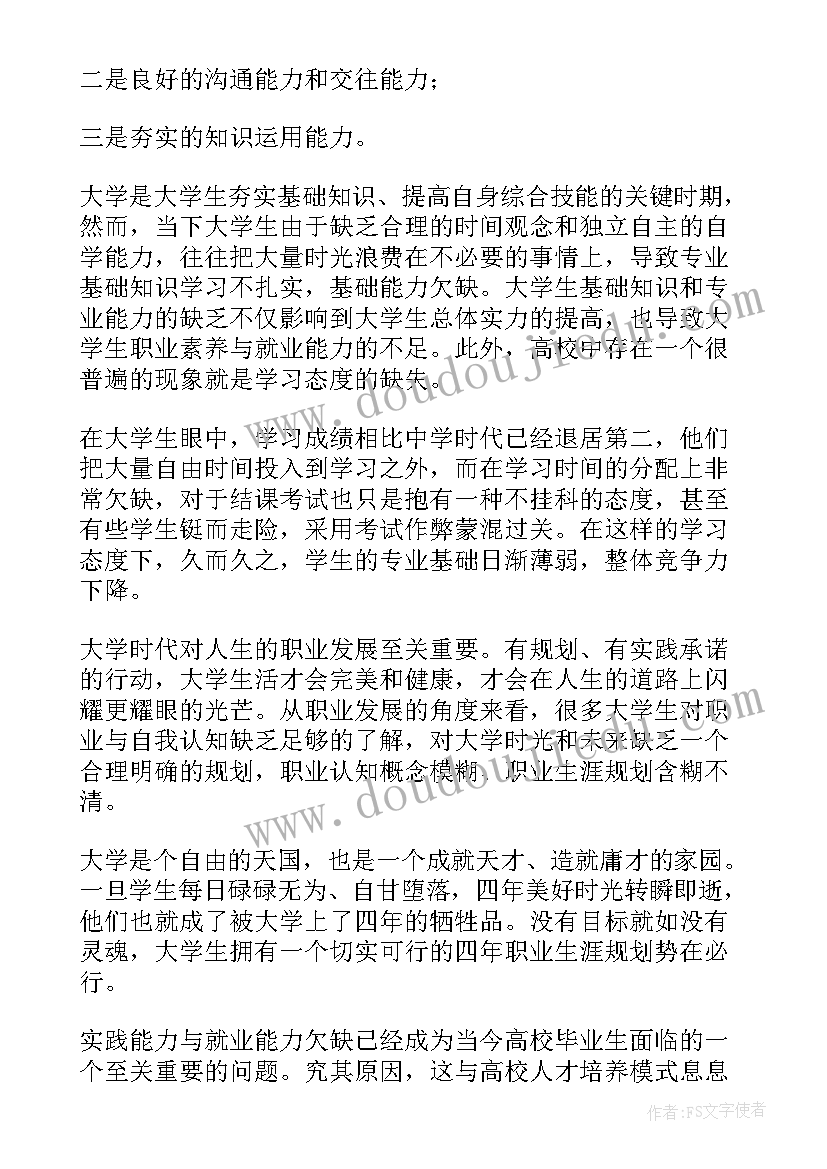 最新大学生职业素质培养论文(优秀8篇)