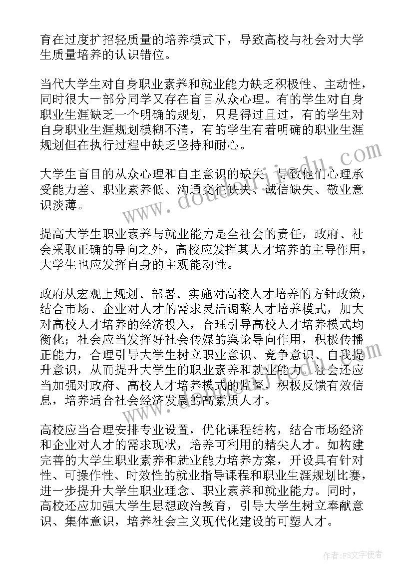 最新大学生职业素质培养论文(优秀8篇)