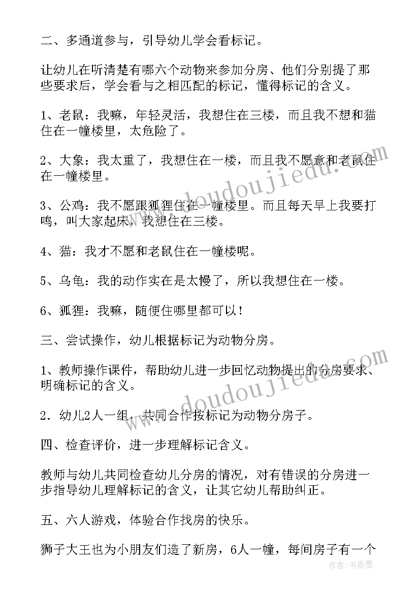 2023年大班房子教案设计意图 大班房子教案(汇总8篇)