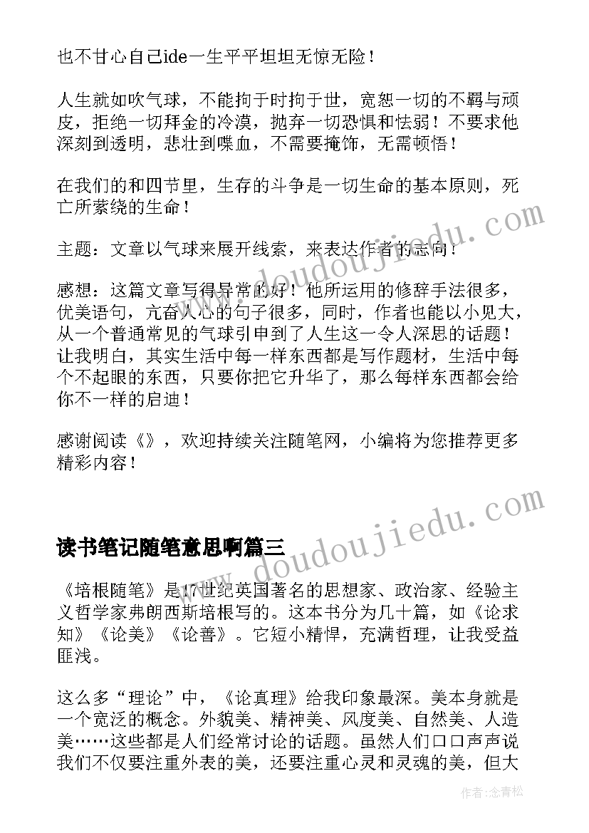 读书笔记随笔意思啊 简爱读书笔记随笔(优质11篇)