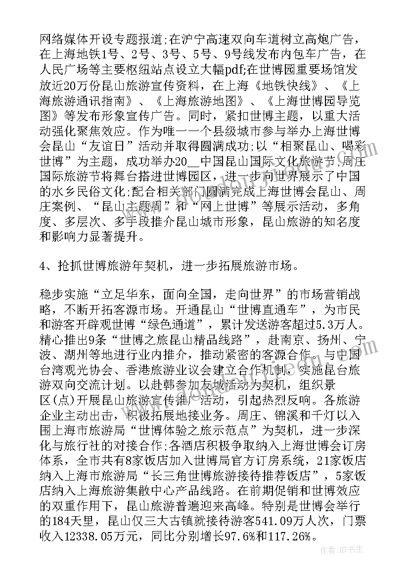 2023年旅游部门个人年终总结(模板12篇)