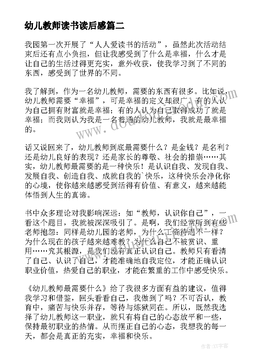 幼儿教师读书读后感(汇总12篇)