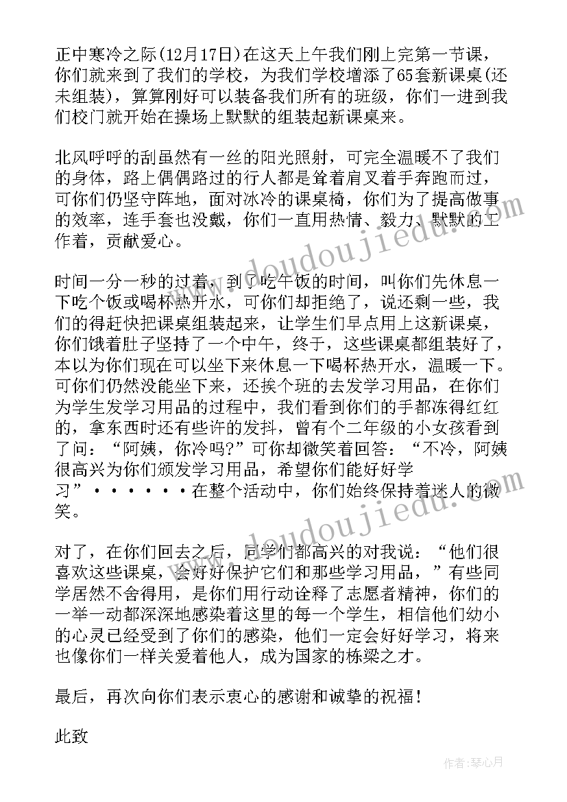 2023年致志愿者的一封感谢信 志愿者感谢信(实用14篇)