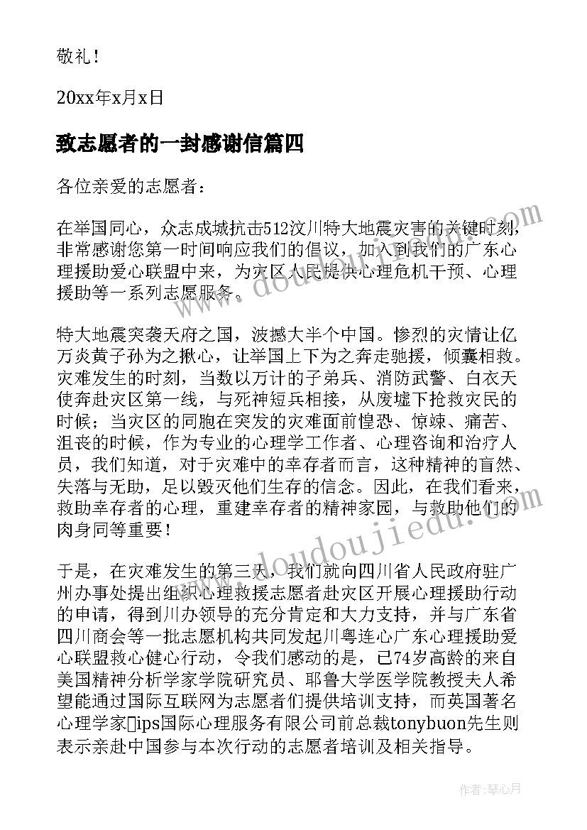 2023年致志愿者的一封感谢信 志愿者感谢信(实用14篇)