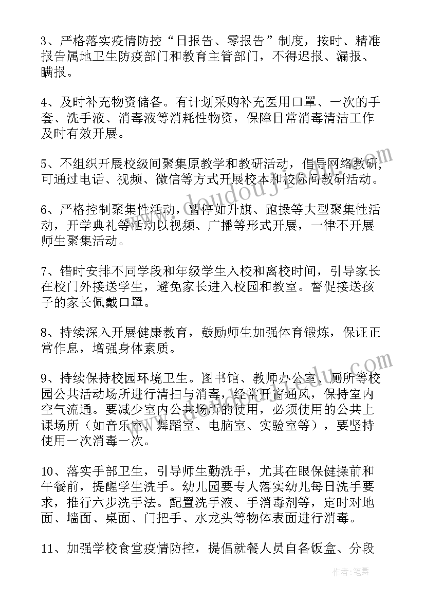 最新幼儿园秋开学工作方案 开学工作方案(精选14篇)