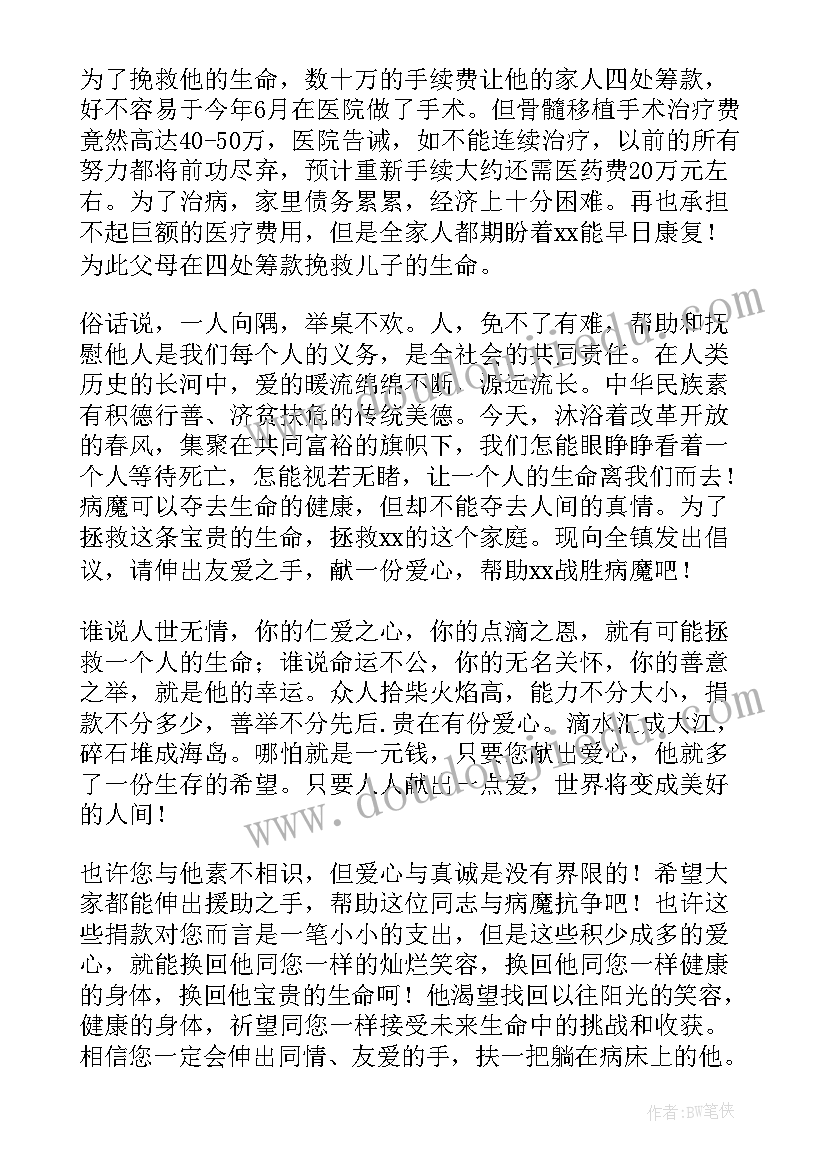 爱心捐款倡议书 白血病的爱心捐款倡议书(模板6篇)