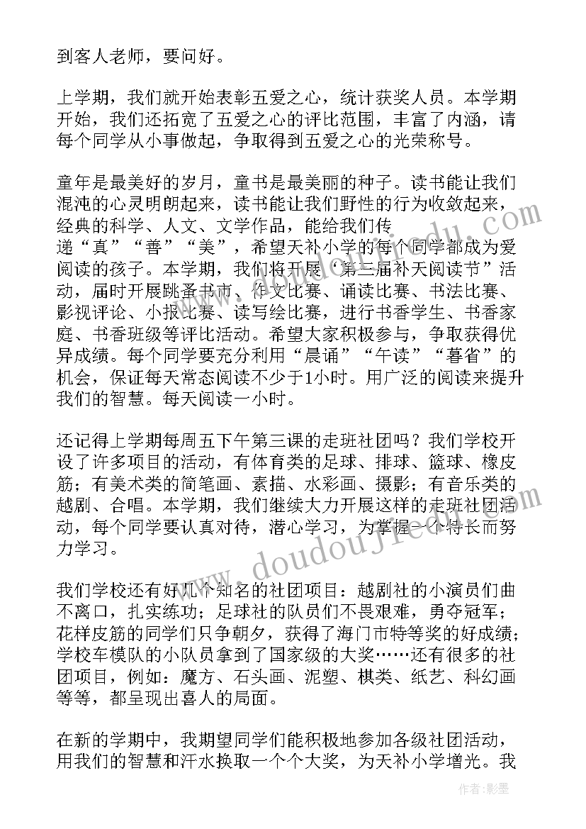 学生开学第一天发言稿(大全9篇)