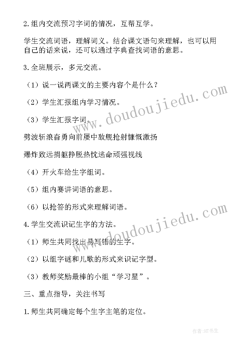 小学课文画杨桃教案(模板6篇)