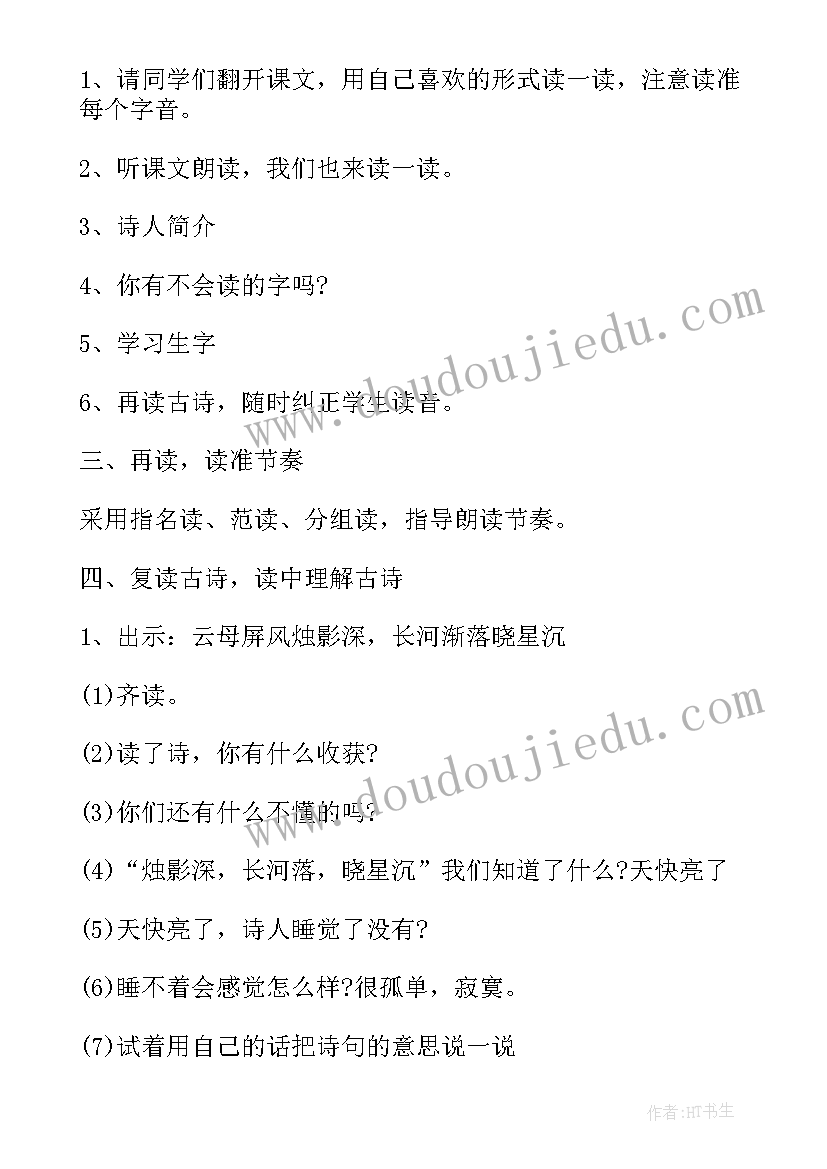 小学课文画杨桃教案(模板6篇)